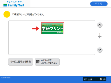 学研プリント