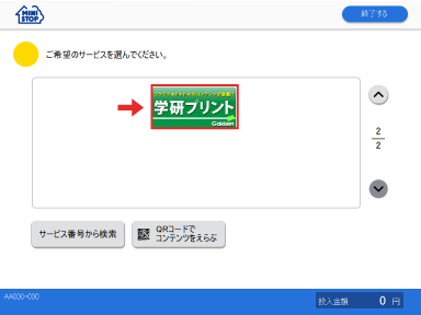 学研プリント
