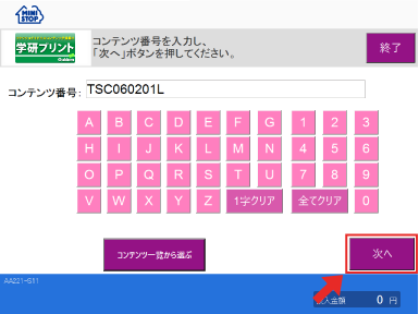 学研プリント